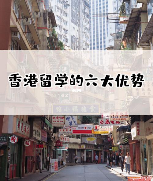 为什么香港留学好-香港留学优势？