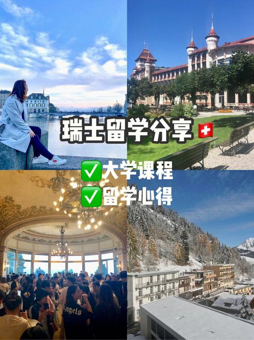 留学为什么客厅便宜-瑞士留学研究生申请条件及费用？