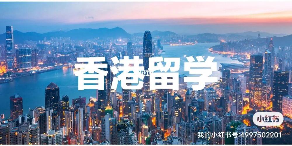 为什么香港叫留学城市-在香港读大学可以落香港户口吗？