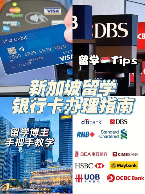 为什么要申请新加坡留学-新加坡留学办什么银行卡？